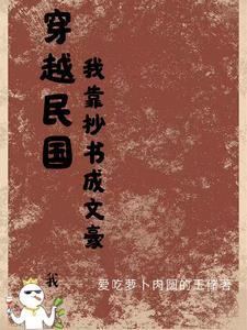 穿越民国发财的