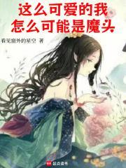 怎么这么可爱下一句怎么会