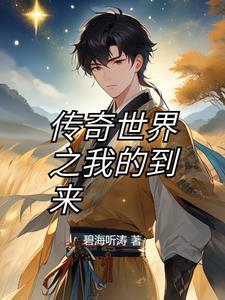 我的传奇2