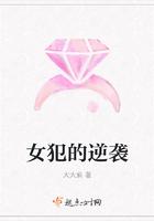 女犯的特点