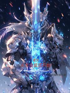 诸天黑手始于魔剑生死棋