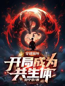 共生体星球漫画