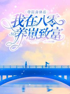 再回来被军官宠翻txt