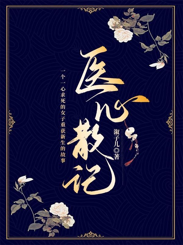 医心方书