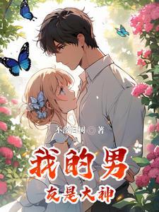 电视剧爹系男友