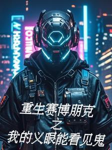 赛博朋克里的说唱