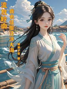 姱世子妃