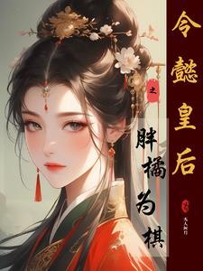 穿越之乌龙公子gl