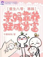 暴宠小甜妻