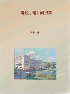 这世界很美丽是什么歌抖音