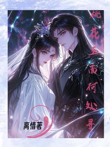 玉面桃花什么意思