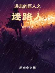 进击的巨人第一季在线观看免费完整版