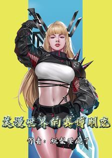 赛博朋克的漫画