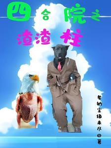 这个柱子有点狠