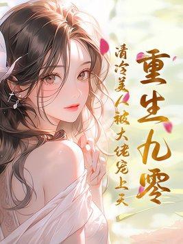 重生九零神医美妻