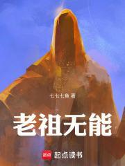 老祖无敌的