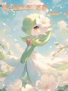 宝可梦是否存在