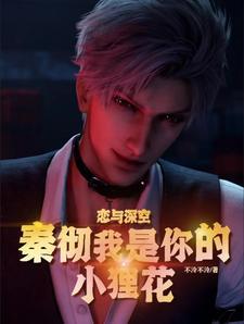 恋与深空配音