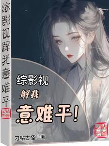 综影视解我意难平爱你