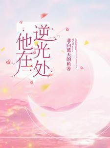 撩她成瘾林絮