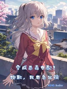 快穿恶毒万人迷她太貌美作者琬琬baby