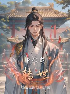 我的交换人生游戏在线阅读