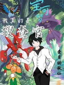 宝可梦搜寻镜