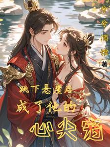 跳下悬崖