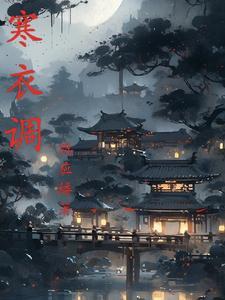 寒衣调打三个准确数字
