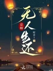 京师无人生还男女主感情线多吗