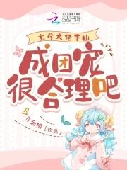 玄学老祖宗下山后被各方大佬团宠了