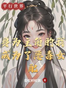 穿书修真万人迷讲的什么