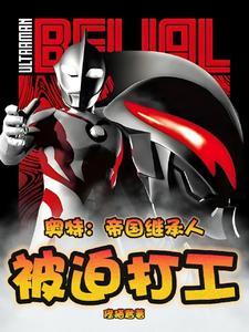 帝国星人奥特曼