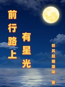 前行路上有风景