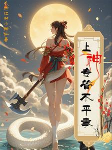 谁专管不平事