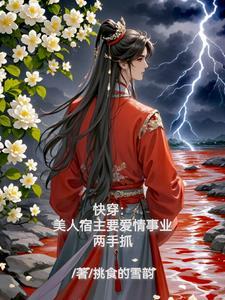 美人快穿系统