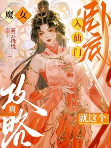 魔女和仙女