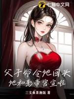 父子和女主在一起