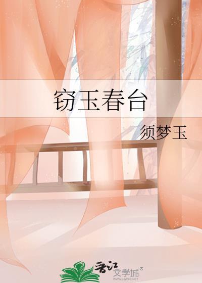 窃玉作者
