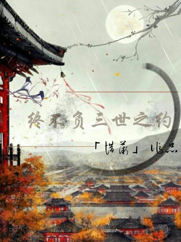 终不负卿什么意思