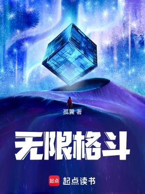 无限格斗完整版免费
