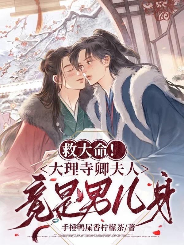 大理寺卿第70章