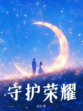 守护英雄王者