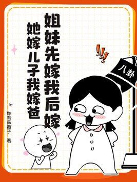 姐姐未出嫁