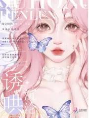 诱哄沉沦虞岁