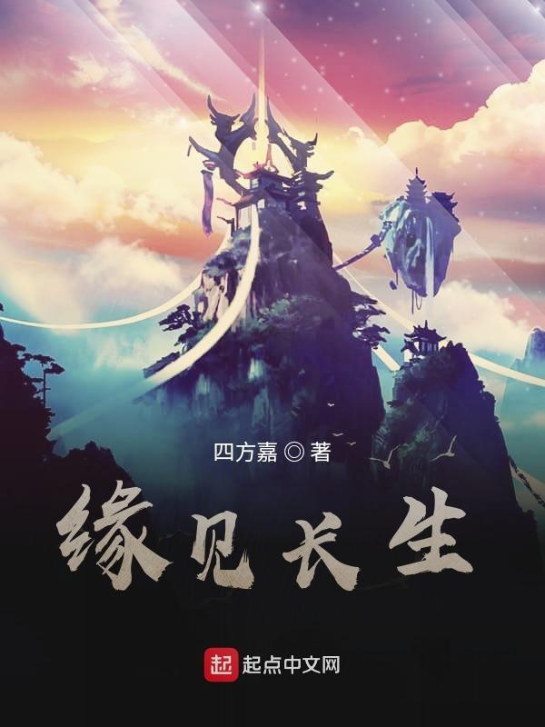 缘定长生手游