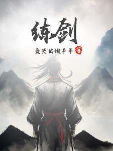 练剑千年我举世无敌了免费阅读