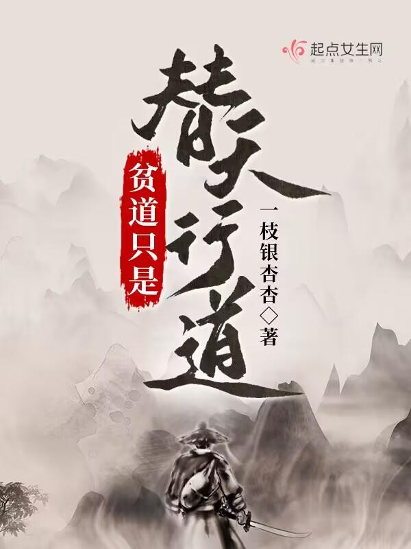 贫道只是个演员无广告