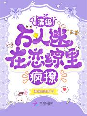 当满级万人迷穿成万人嫌