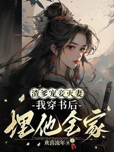 暴力输出女配格格党119